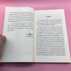 คำสอนของฮวงโป - พุทธทาสภิกขุ รูปที่ 11