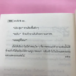 คำสอนของฮวงโป - พุทธทาสภิกขุ รูปที่ 17