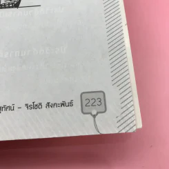 เรียนอังกฤษตั้งแต่พื้นฐานจน พูด อ่าน เขียน ได้คล่อง - สุทัศน์-จิรโชติ สังคะพันธ์ รูปที่ 15