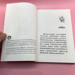เล่านิทานเซ็น - เขมานันทะ วาดภาพ, อ.อภิปัญโญ เล่าเรื่อง รูปที่ 7
