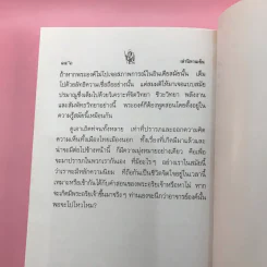 เล่านิทานเซ็น - เขมานันทะ วาดภาพ, อ.อภิปัญโญ เล่าเรื่อง รูปที่ 11