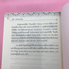 ธิรุกกุรัล สร้อยมุกแห่งแรงบันดาลใจ Thirukkural รูปที่ 23