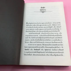 รหัสลับบรรลุธรรมแบบเซน - อ.นิโรธ จิตวิสุทธิ์ รูปที่ 10