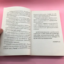 รหัสลับบรรลุธรรมแบบเซน - อ.นิโรธ จิตวิสุทธิ์ รูปที่ 9