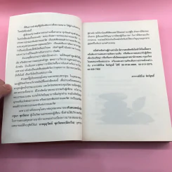 รหัสลับบรรลุธรรมแบบเซน - อ.นิโรธ จิตวิสุทธิ์ รูปที่ 13