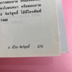 รหัสลับบรรลุธรรมแบบเซน - อ.นิโรธ จิตวิสุทธิ์ รูปที่ 18