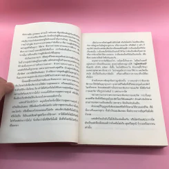 รหัสลับบรรลุธรรมแบบเซน - อ.นิโรธ จิตวิสุทธิ์ รูปที่ 12