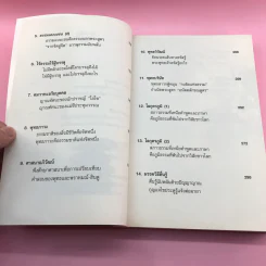 รหัสลับบรรลุธรรมแบบเซน - อ.นิโรธ จิตวิสุทธิ์ รูปที่ 15