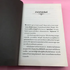 รหัสลับบรรลุธรรมแบบเซน - อ.นิโรธ จิตวิสุทธิ์ รูปที่ 8