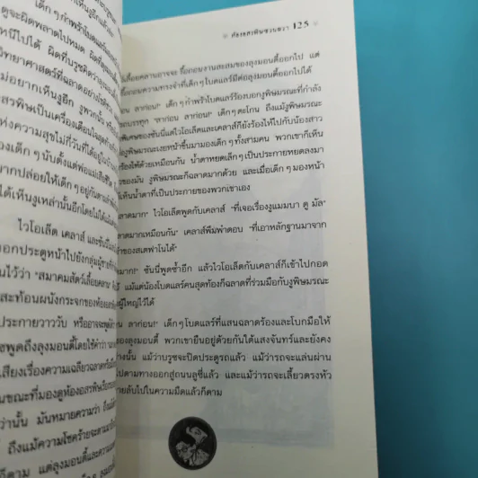 ชุด อยากให้เรื่องนี้ไม่มีโชคร้าย เล่ม 2 ห้องอสรพิษชวนผวา รูปที่ 12