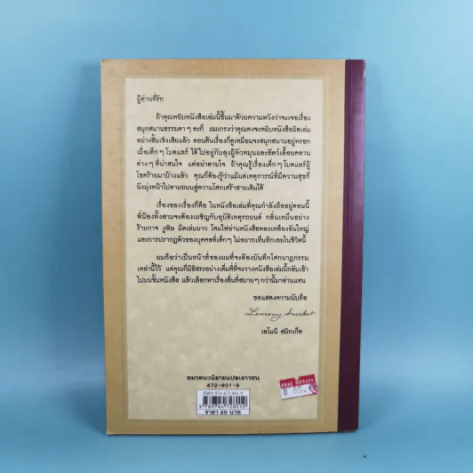 ชุด อยากให้เรื่องนี้ไม่มีโชคร้าย เล่ม 2 ห้องอสรพิษชวนผวา รูปที่ 2