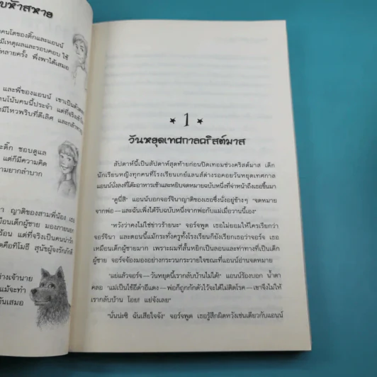 ห้าสหายผจญภัย 2 ตอน ผจญภัยในเส้นทางลับ รูปที่ 10