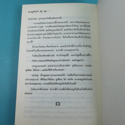ห้าสหายผจญภัย 2 ตอน ผจญภัยในเส้นทางลับ รูปที่ 12
