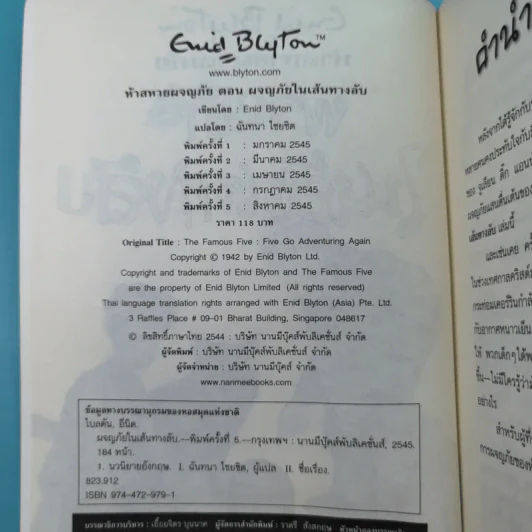 ห้าสหายผจญภัย 2 ตอน ผจญภัยในเส้นทางลับ รูปที่ 8