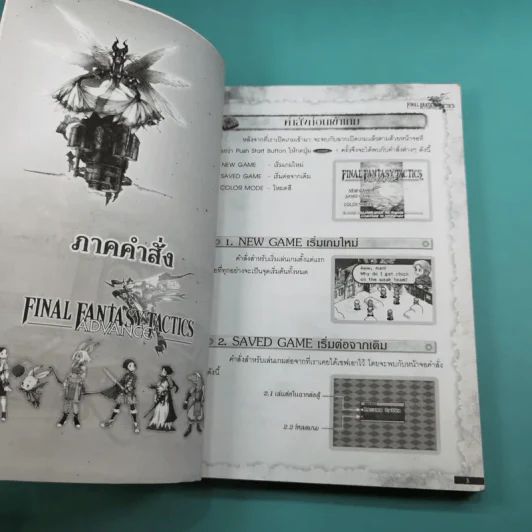 คู่มือเฉลยเกม Game Boy Advance Final Fantasy Tactics Advance รูปที่ 8