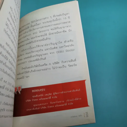 ความลับอยู่ในหัว - ดร.ไพโรจน์ สุขจั่น รูปที่ 12