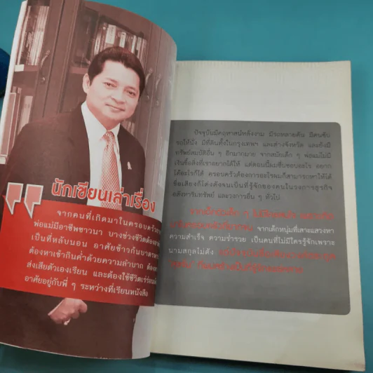 ความลับอยู่ในหัว - ดร.ไพโรจน์ สุขจั่น รูปที่ 9