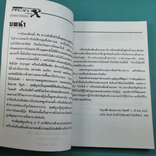 การ์ตูนความรู้ชุด โครงการมหัศจรรย์ท้าท้ายโลก Project X เครื่องบินขับเคลื่อนด้วยแรงคน - ทาคาชิ อิสิกิ รูปที่ 7