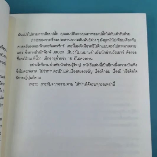 สารลับจากความตาย  - ทากุจิ แรนดี รูปที่ 10
