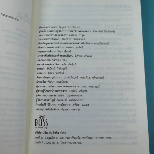 สารลับจากความตาย  - ทากุจิ แรนดี รูปที่ 8