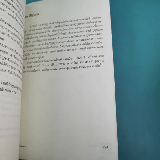 สารลับจากความตาย  - ทากุจิ แรนดี รูปที่ 13
