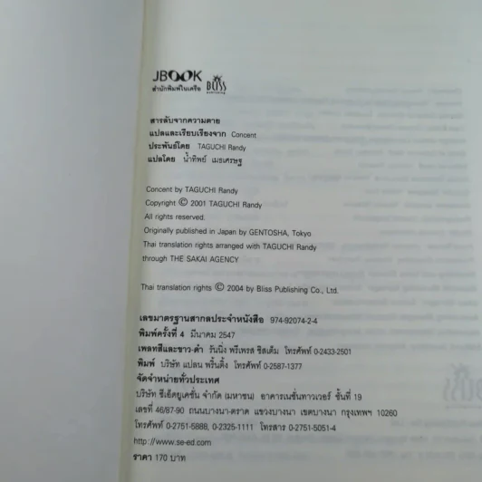 สารลับจากความตาย  - ทากุจิ แรนดี รูปที่ 7