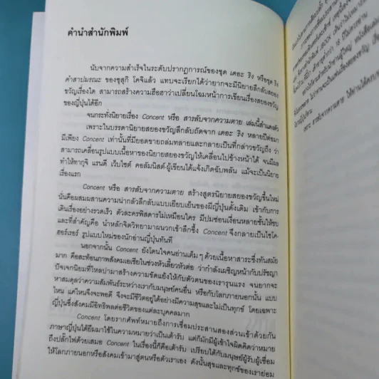 สารลับจากความตาย  - ทากุจิ แรนดี รูปที่ 9
