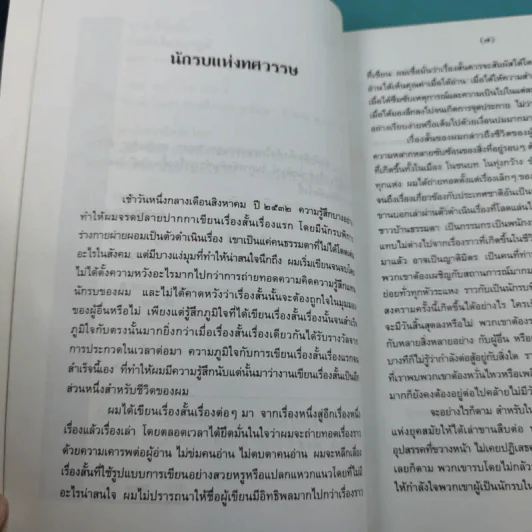รวมเรื่องสั้นกับดักในสมรภูมิ - ยอดา ฮะเซ็มเซ็ง รูปที่ 11