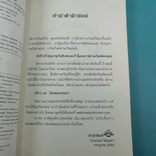 นิทานกริมม์หฤโหด - อดัม กิดวิทซ์ รูปที่ 9