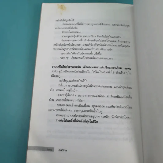ผีหัวเราะ (ดาวโจร) - สรจักร รูปที่ 15