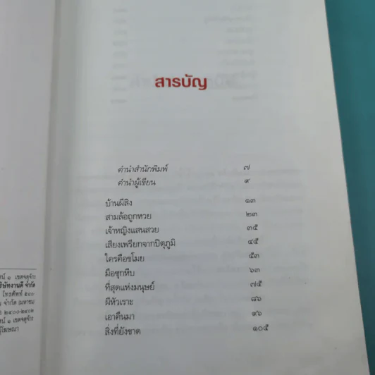 ผีหัวเราะ (ดาวโจร) - สรจักร รูปที่ 8