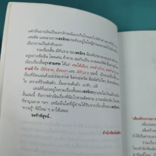 ผีหัวเราะ (ดาวโจร) - สรจักร รูปที่ 11