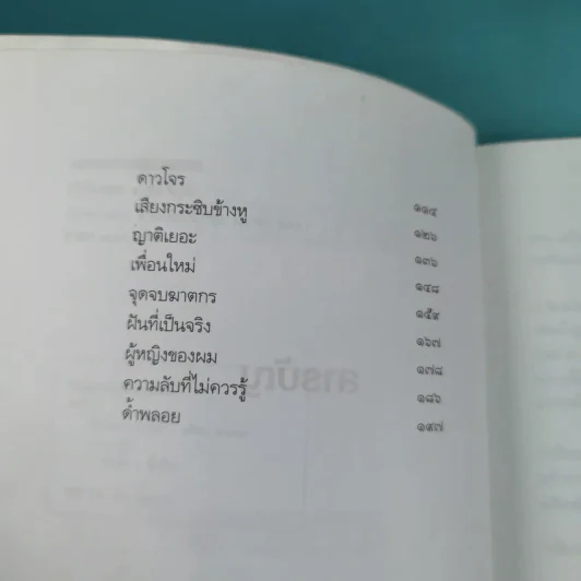 ผีหัวเราะ (ดาวโจร) - สรจักร รูปที่ 9