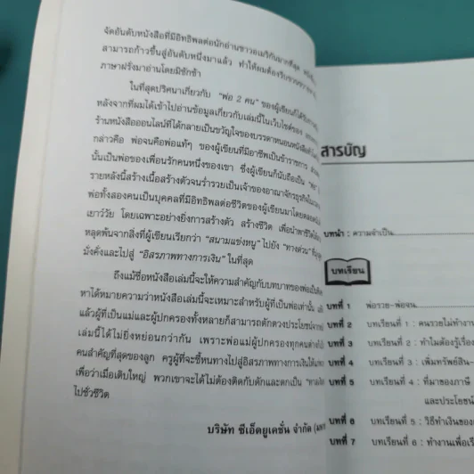 Rich Dad Poor Dad พ่อรวยสอนลูก รูปที่ 9
