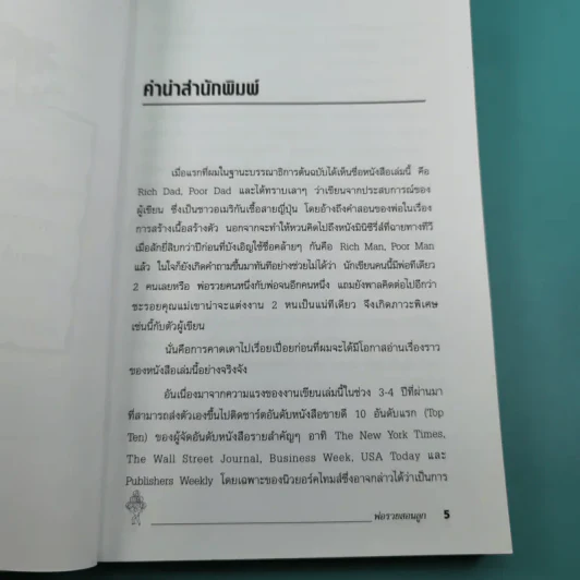 Rich Dad Poor Dad พ่อรวยสอนลูก รูปที่ 8