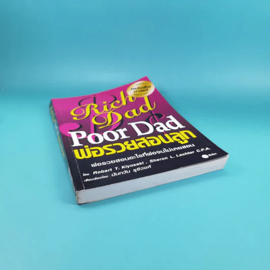 Rich Dad Poor Dad พ่อรวยสอนลูก รูปที่ 4