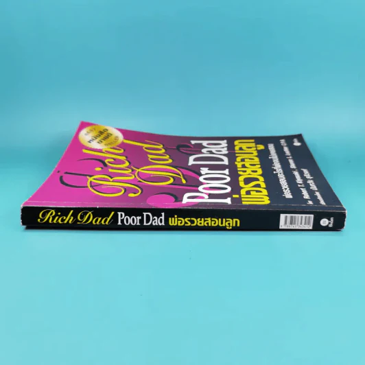 Rich Dad Poor Dad พ่อรวยสอนลูก รูปที่ 3