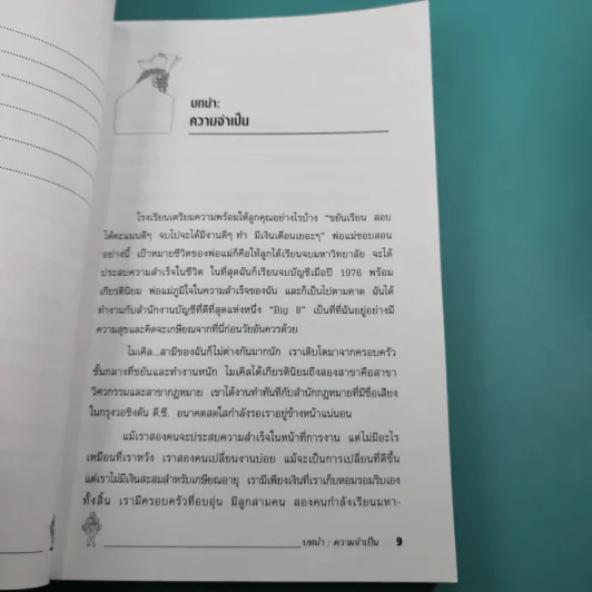 Rich Dad Poor Dad พ่อรวยสอนลูก รูปที่ 12