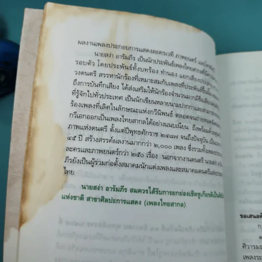 ผีกระสือที่บางกระสอ - สง่า อารัมภีร์ รูปที่ 16