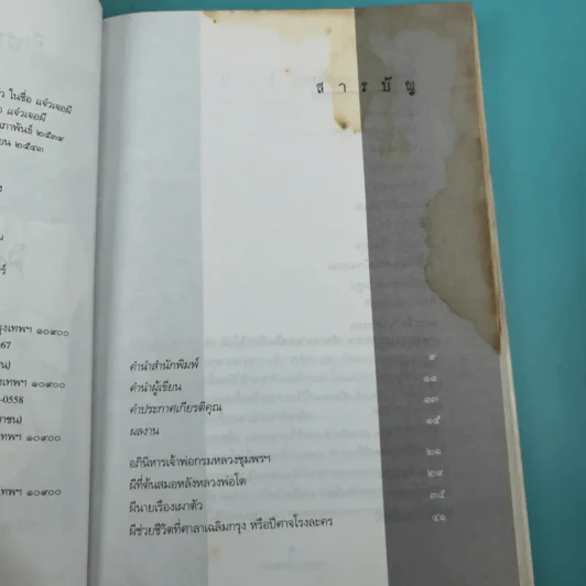 ผีกระสือที่บางกระสอ - สง่า อารัมภีร์ รูปที่ 9