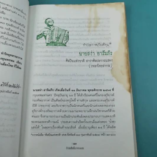 ผีกระสือที่บางกระสอ - สง่า อารัมภีร์ รูปที่ 15