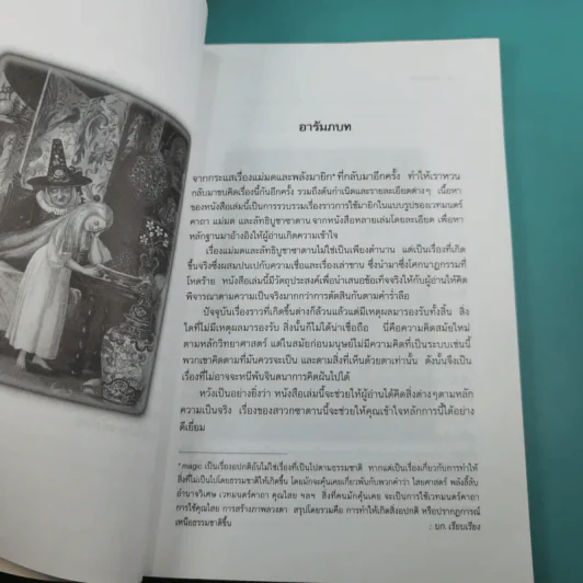 สาวกซาตาน - บุญเติม เสริมชัย รูปที่ 11