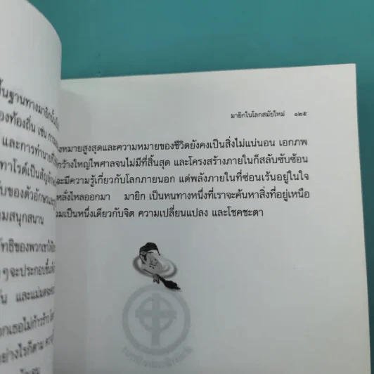 สาวกซาตาน - บุญเติม เสริมชัย รูปที่ 13