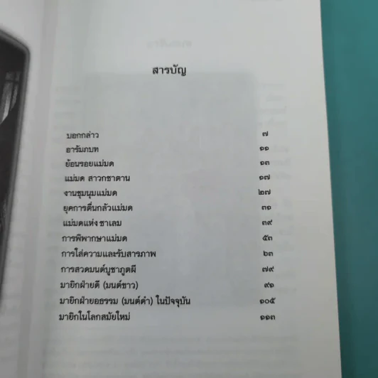 สาวกซาตาน - บุญเติม เสริมชัย รูปที่ 10
