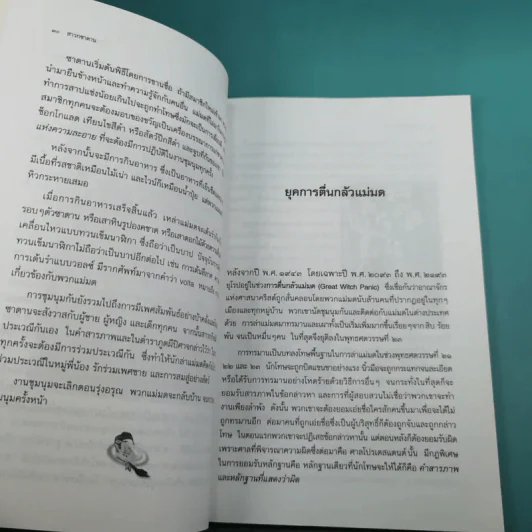 สาวกซาตาน - บุญเติม เสริมชัย รูปที่ 12