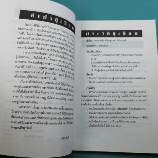 เรื่องจริงสะเทือนขวัญจากแฟ้มอาชญากรรมโลก สืบสวน-ฆาตกรรม เล่ม 3 - สร้อยสันติ รูปที่ 11