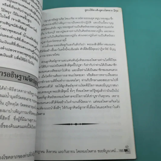 ดูดวงให้ดวงดีปีกุน ดูดวงรู้อนาคต ฉบับไตรมาส 3 งวดเดือน ก.ค. ส.ค. ก.ย. - หมอไพศาล ซอยพิบูลเวศม์ รูปที่ 13