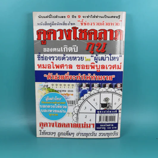 ดูดวงให้ดวงดีปีกุน ดูดวงรู้อนาคต ฉบับไตรมาส 3 งวดเดือน ก.ค. ส.ค. ก.ย. - หมอไพศาล ซอยพิบูลเวศม์ รูปที่ 2