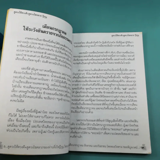 ดูดวงให้ดวงดีปีกุน ดูดวงรู้อนาคต ฉบับไตรมาส 3 งวดเดือน ก.ค. ส.ค. ก.ย. - หมอไพศาล ซอยพิบูลเวศม์ รูปที่ 9