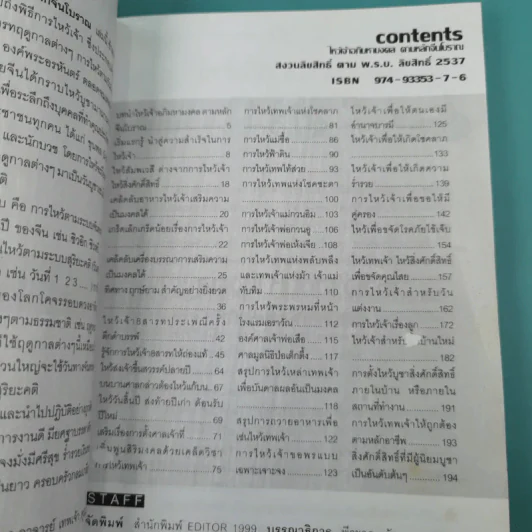 ไหว้เจ้าอภิมหามงคลตามหลักจีนโบราณ - อ.วรพงษ์ มหรัตนวิโรจน์ รูปที่ 8